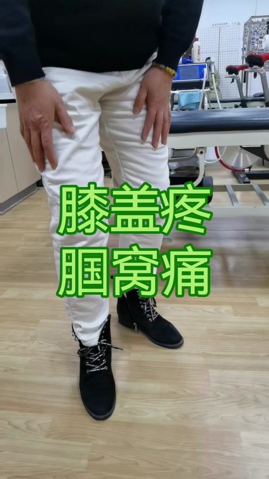 游完泳膝盖后面的腿窝筋疼怎么回事 - 抖音