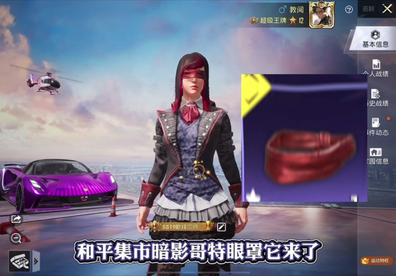 和平精英如何获得暗影哥特眼罩 - 抖音