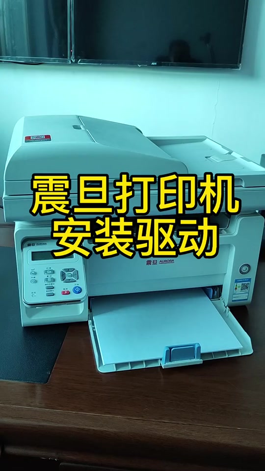 银河麒麟安装震旦打印机驱动 - 抖音