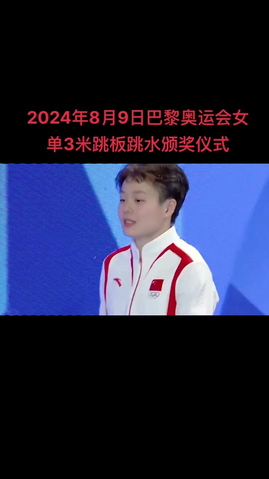 这次的巴黎跳水解说员是张佳琪吗 - 抖音