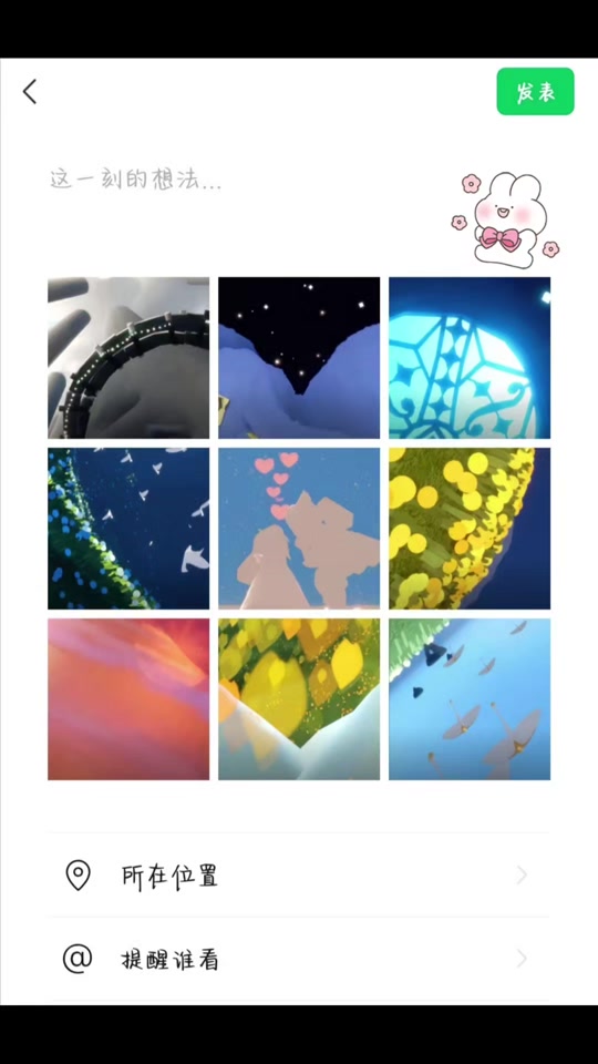 光遇爱心朋友圈九宫格