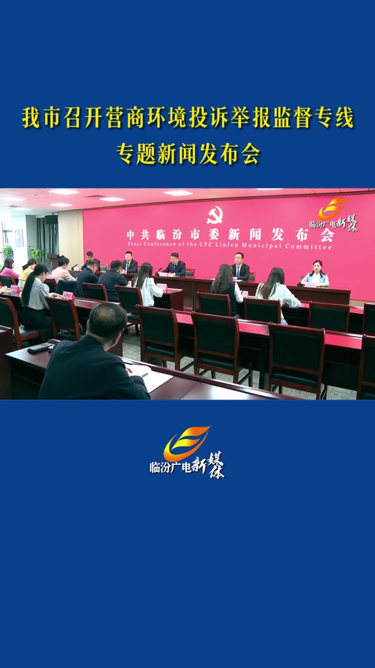 山西临汾市政府发改委李海荣