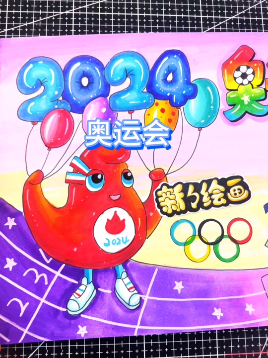 2024年巴黎奥运会手抄报教程 - 抖音