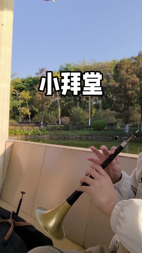 湛江游神唢呐简谱