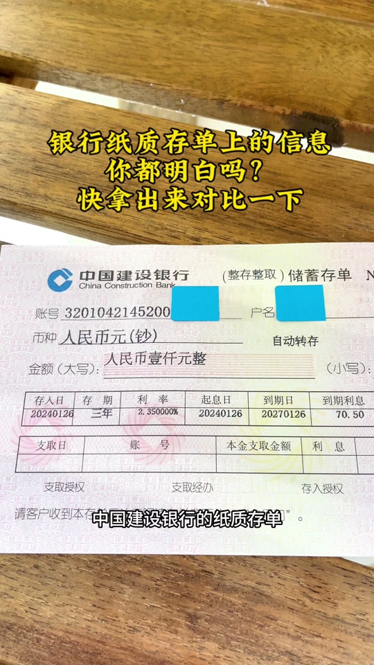 快拿出来对比一下,中国建设银行的定期存单,最近想存银行定期存单的