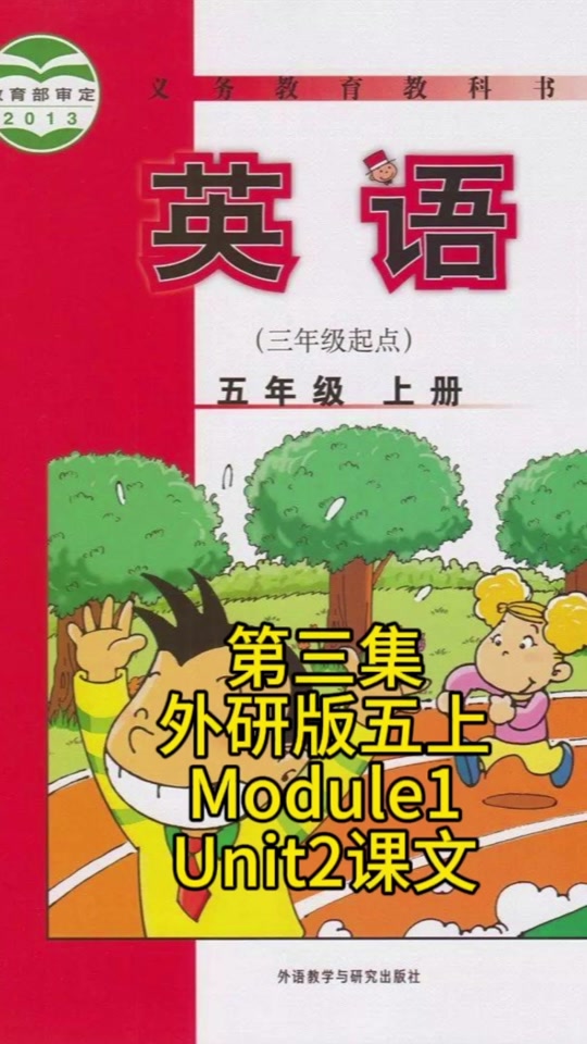 五年级英语外研版点读(五年级英语外研版点读软件免费下载)  第1张