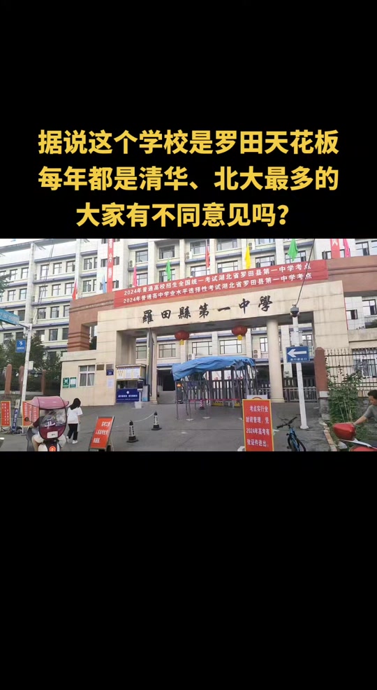 2024罗田一中多少分 - 抖音