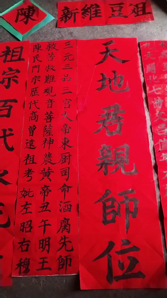 农村神榜写法大全_农村家神榜写法图_民间神榜写法 - 抖音