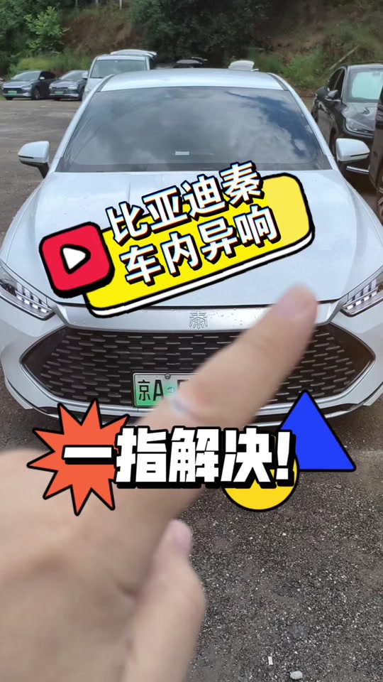比亚迪汉刹车异响