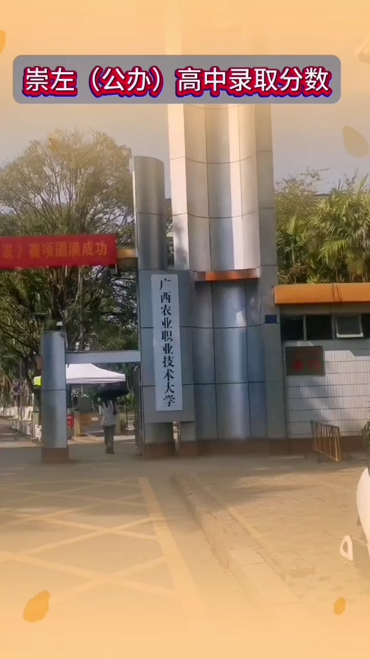 2024年广西民族高中录取标准 - 抖音