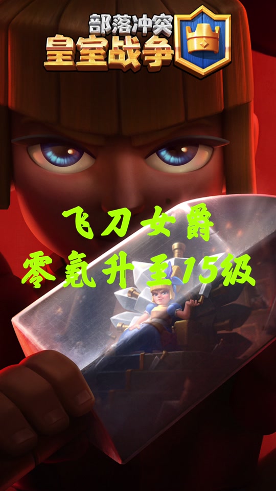 皇室战争卡牌三选一模式怎么换飞刀塔 - 抖音