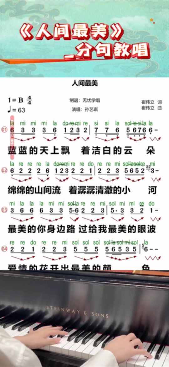 《人间最美》-分句教唱 《人间最美》#零基础学唱歌 #简谱 #零基础