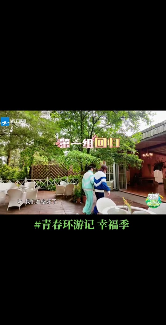 青春环游记徐明浩让粉丝回家 - 抖音
