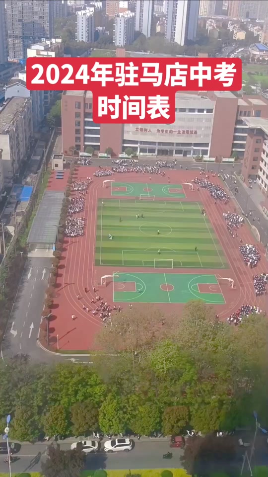 高邮市2024中考时间 - 抖音