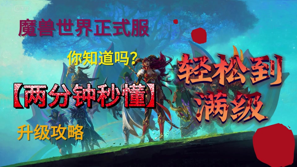 魔兽正式服游戏时间 - 抖音