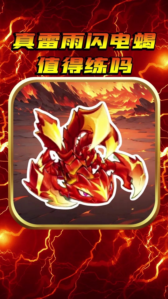 西普大陆闪电狼灵雷怎么打 - 抖音