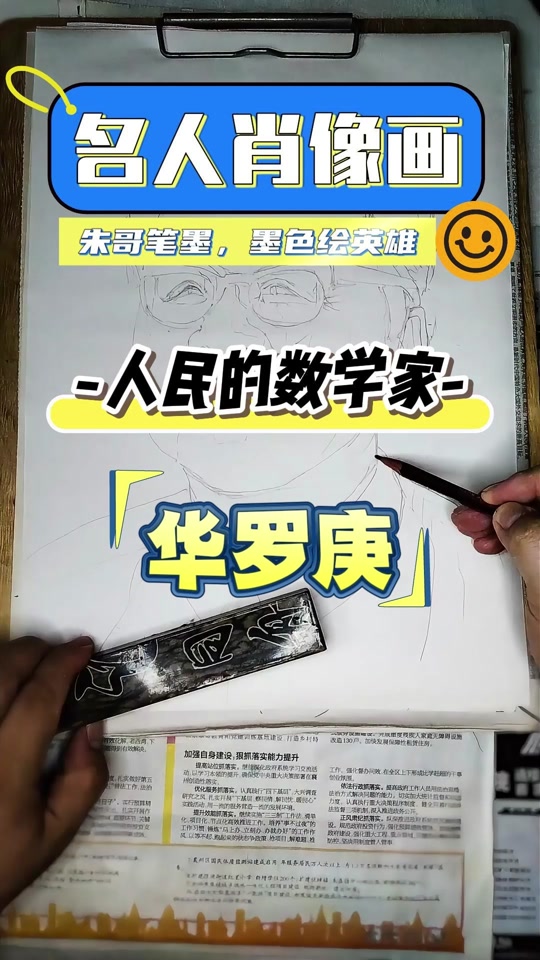 华罗庚简笔画