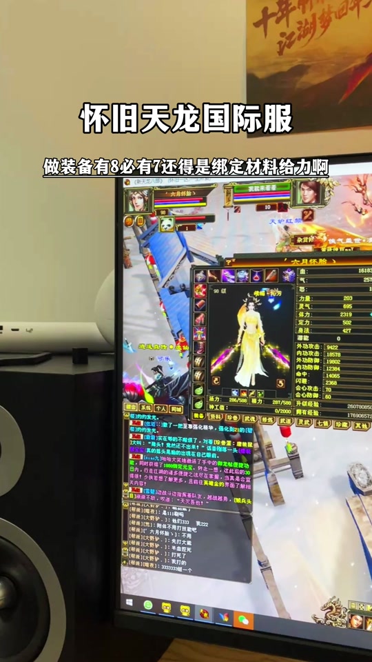 怀旧天龙八部天龙怎么拿天山的神器 - 抖音