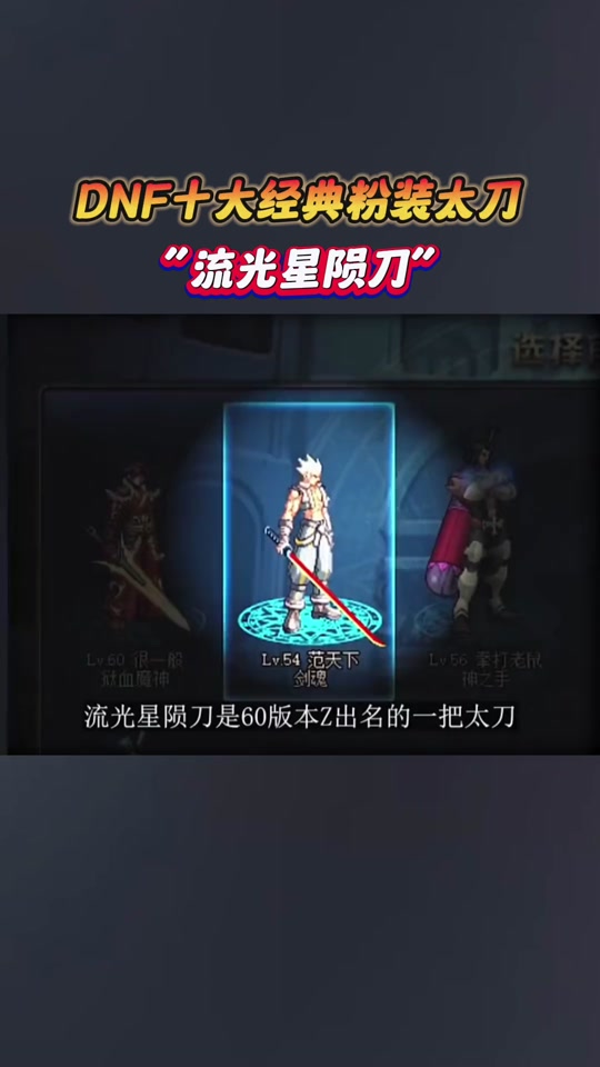 流光星陨刀卖好还是自己用? - 抖音