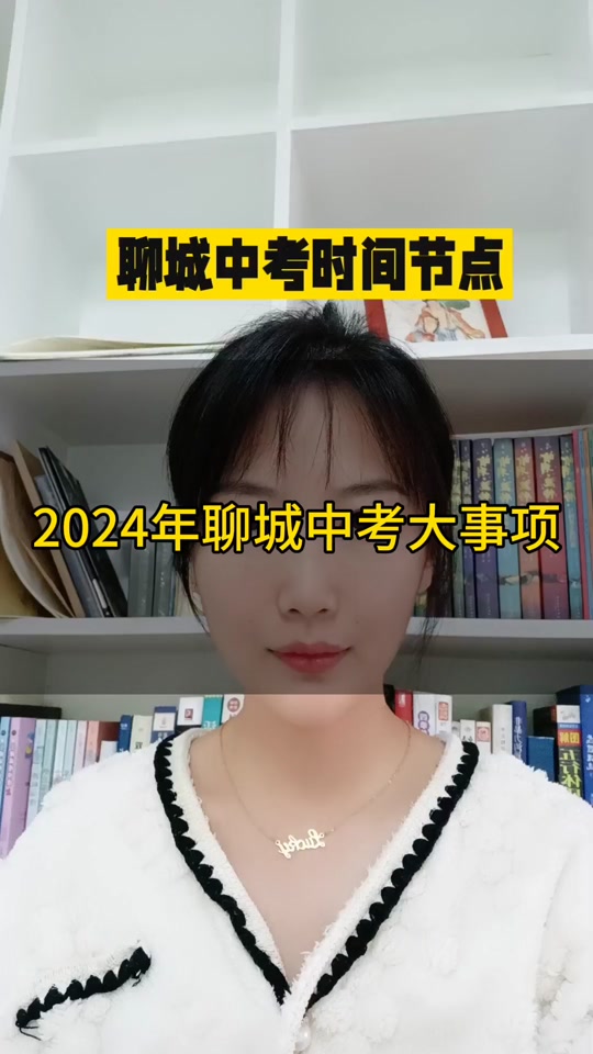 2024聊城四中体考时间 - 抖音