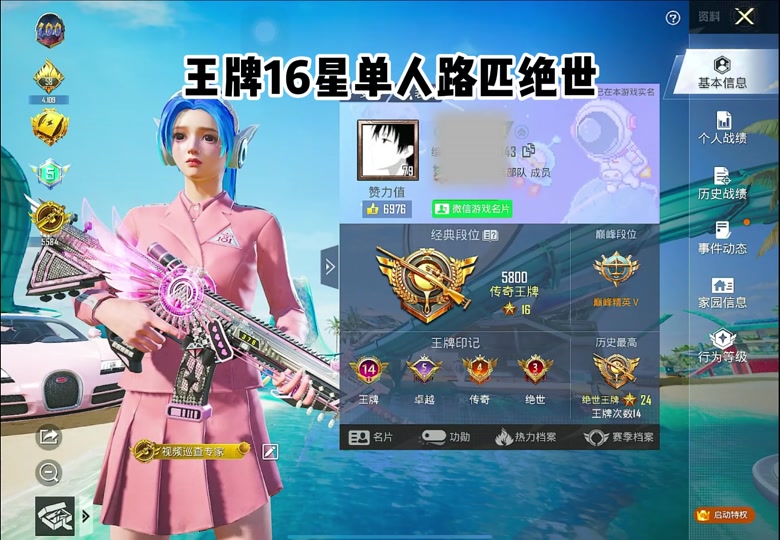 和平精英地铁逃生最高段位多少分 - 抖音