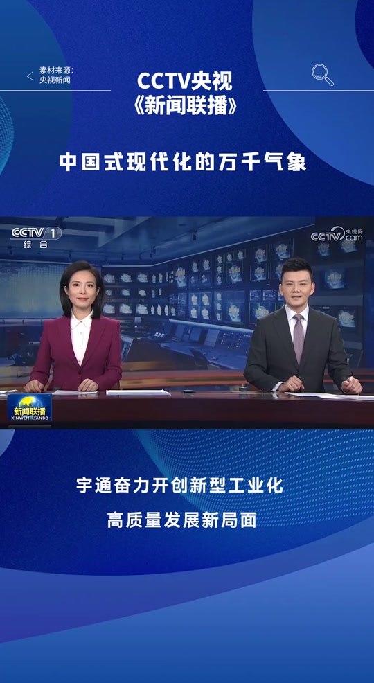 央视新闻联播比例改版 - 抖音