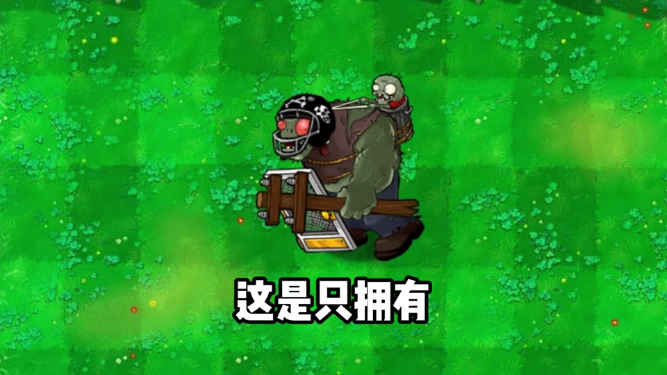植物大战僵尸红白眼巨人对比 - 抖音