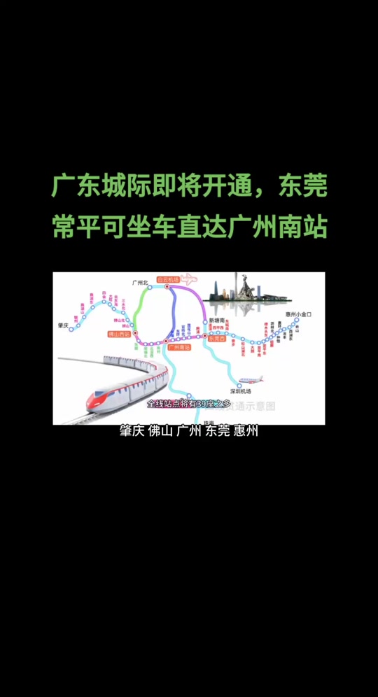 佛莞城际5月23开通到惠州什么站 - 抖音