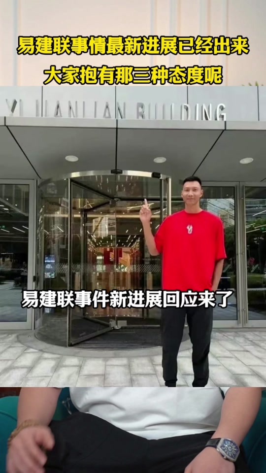 易建联去美国了吗 - 抖音