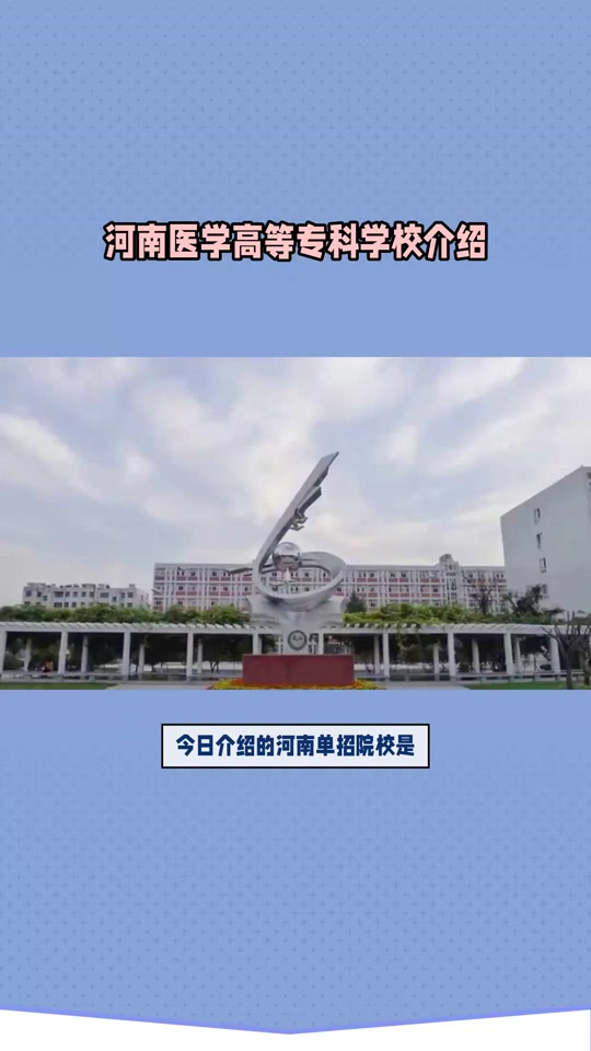 河南医学高等专科学校2023分数线 - 抖音