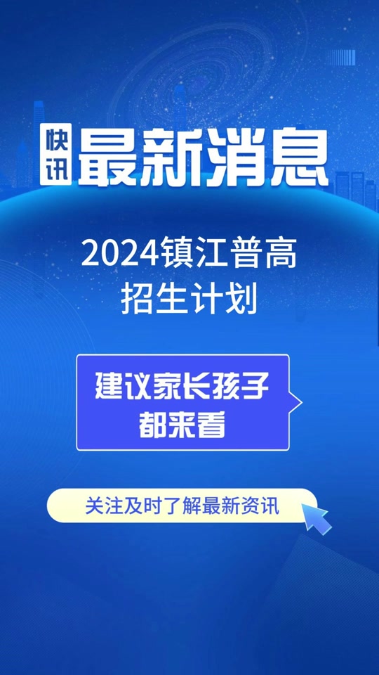 2024镇江一中暑假放多少天 - 抖音