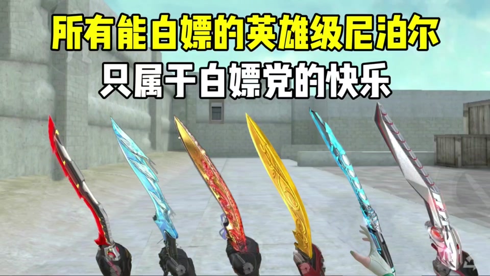 穿越火线尼泊尔冰锋觉醒石怎么获得 - 抖音