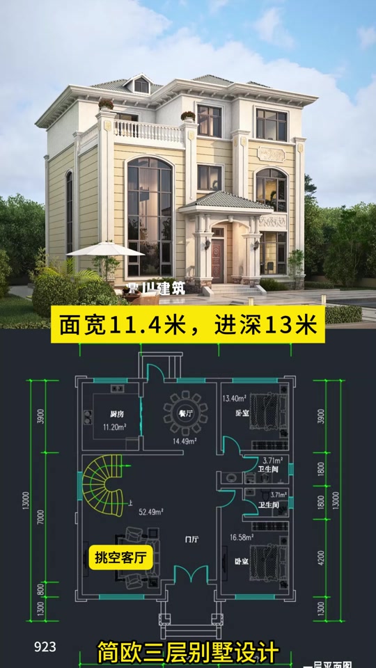 轩鼎自建房图纸