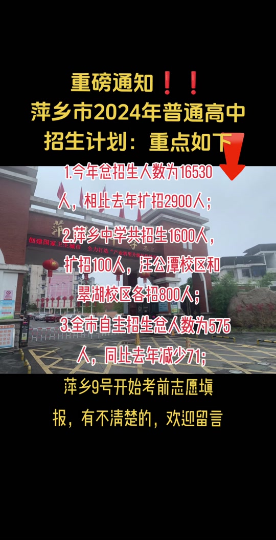 萍乡2024中考考场有哪些学校 - 抖音