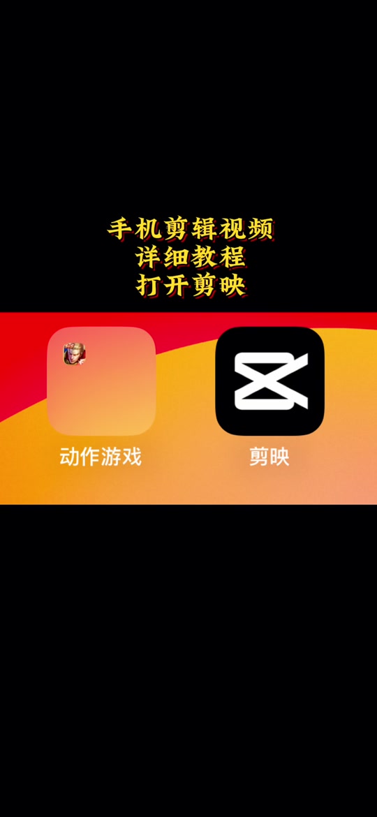 剪映抖音软件=下载抖音剪影软件