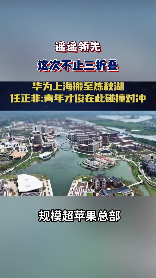 华为搬迁上海金桥,搬哪个地方 - 抖音