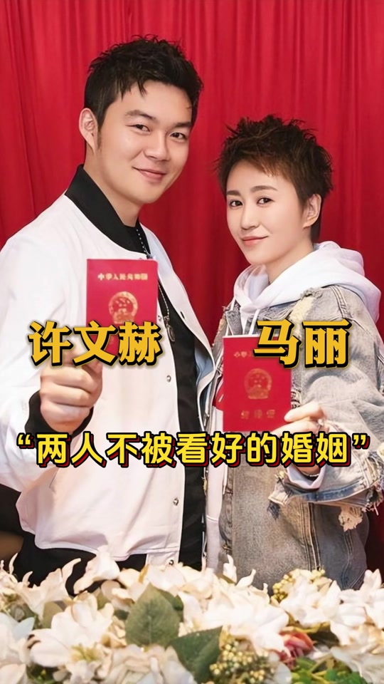 马丽的老公许文赫婚前婚后