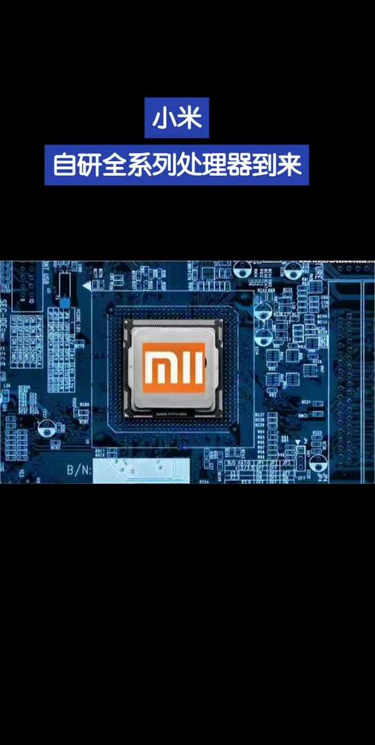 澎湃s1支持小米9吗 - 抖音