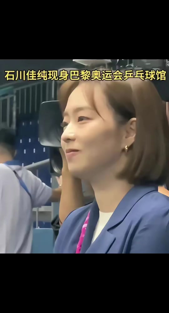 巴黎奥运兵乓女团决赛石川佳纯在哪里 - 抖音