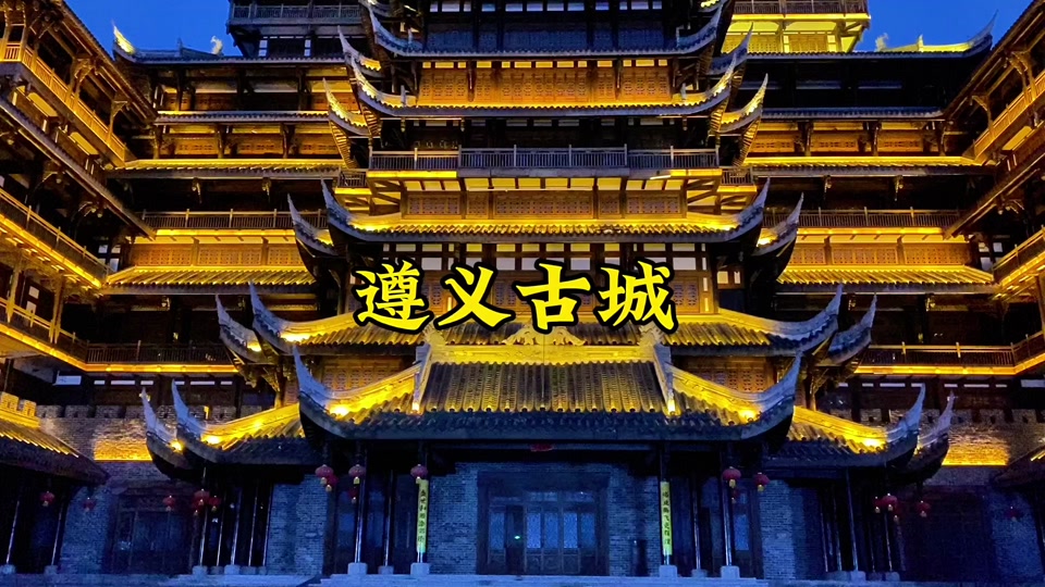 遵义老城旅游攻略一日游最佳路线 - 抖音