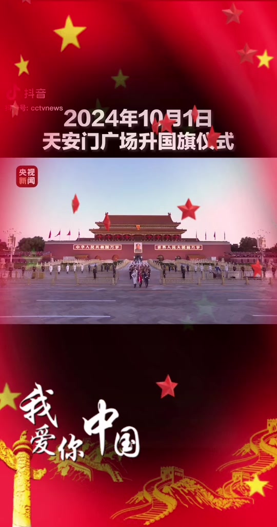 升旗的抖音=抖音很火的升国旗图片