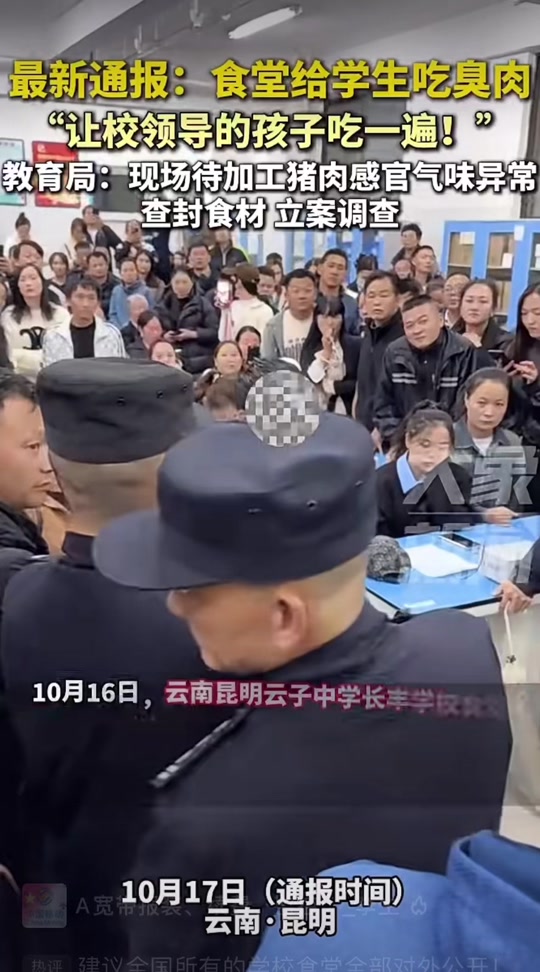 云南文山学校吃不新鲜猪肉真的吗? - 抖音