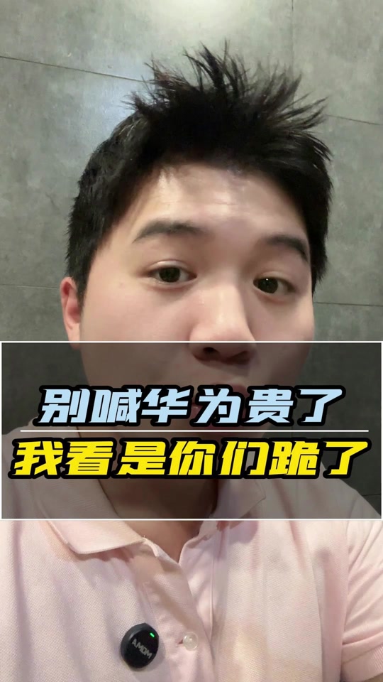 华为升腾 海思哪个重要 - 抖音