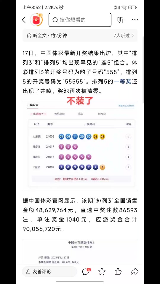 3月17号排3的中奖号码是多少 - 抖音