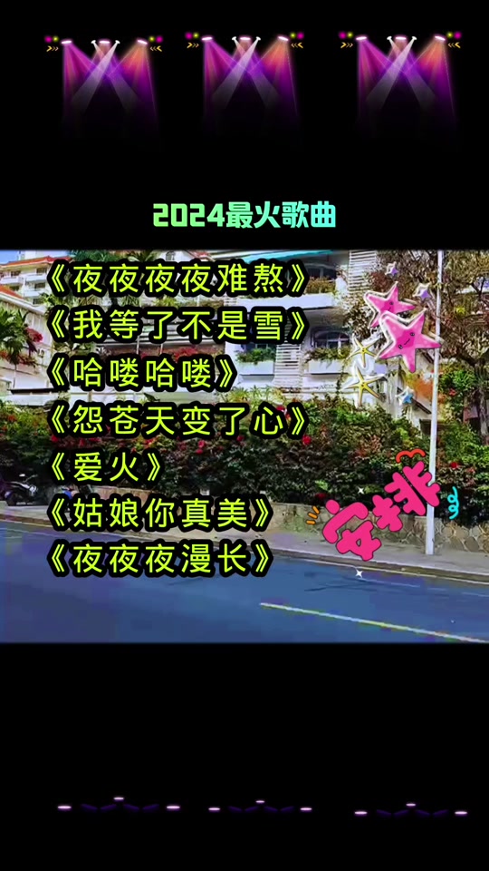 歌曲2024最火抖音歌曲lore - 抖音