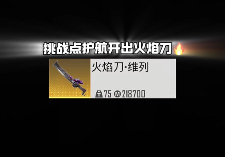 和平精英7级甲黑鹰在哪获得 - 抖音