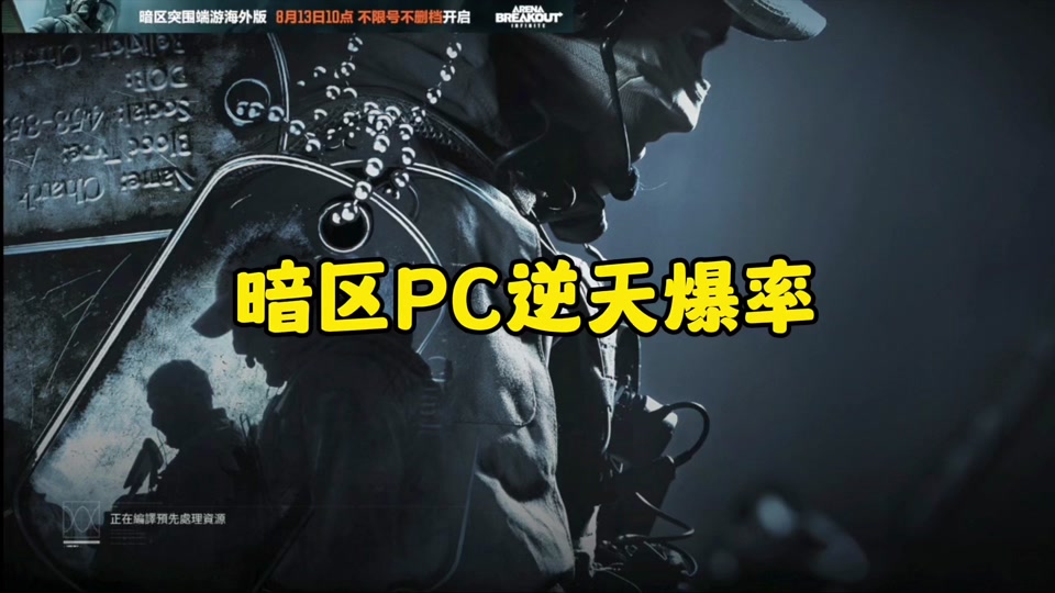 暗区突围开挂网站苹果