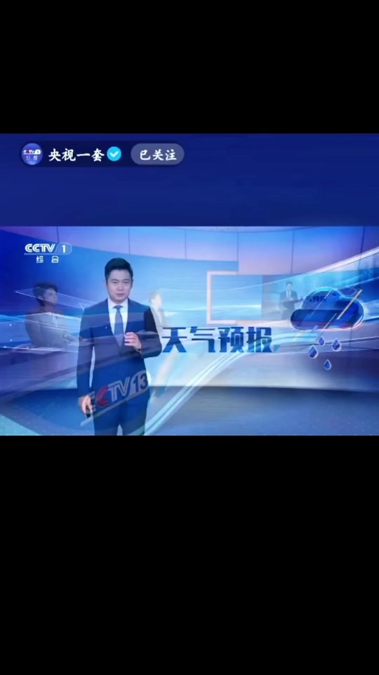 中央一台在线直播天气今日情况