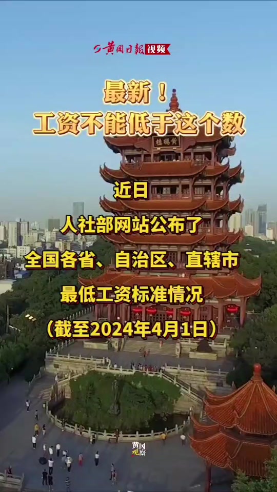 黑龙江省最低工资标准调整 新晚报 - 抖音