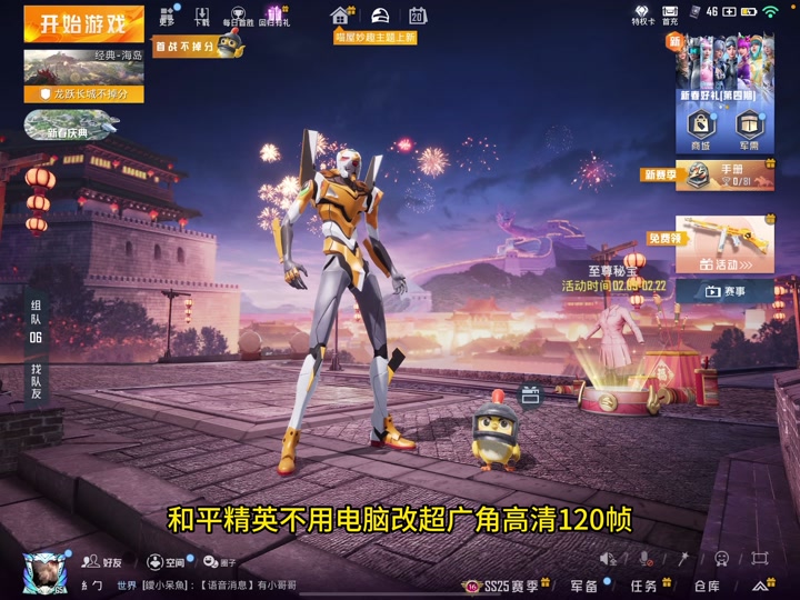 和平精英pc端机型设置 - 抖音